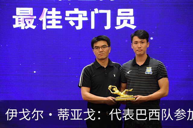 伊戈尔·蒂亚戈：代表巴西队参加世界杯，是我从小的梦想